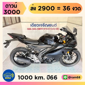 Yamaha R15 Connected วิ่ง 1000 โล ปี66