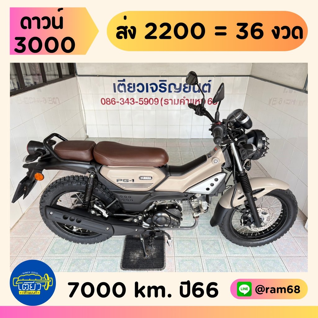 Yamaha PG-1 วิ่ง7000 โล ปี66