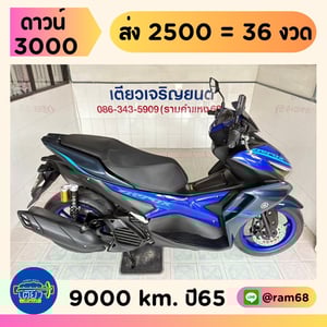  Yamaha Aerox ABS Connected  วิ่ง9000 โล ปี65