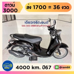  Yamaha Fino125 วิ่ง 4000 โล ปี67