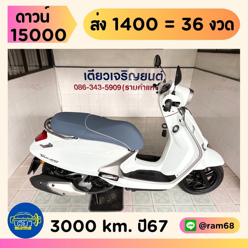 Tuscany150 Keyless ไมล์แท้ สภาพใสกริ๊บ รถมือเดียว ไม่เคยล้ม สีเดิมบางๆ จัดส่งได้ทั่วไทย มีเก็บปลายทาง วิ่ง3000 ปลายปี67