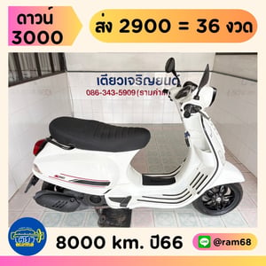  Vespa S125 วิ่ง 8000 โล ปี66