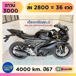 Yamaha R15 Connected วิ่ง 4000 โล ปี67