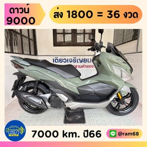 GPX Drone Keyless วิ่ง 7000 โล ปี66