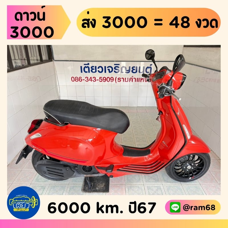 Sprint150S วิ่ง 6000 โล ปี67