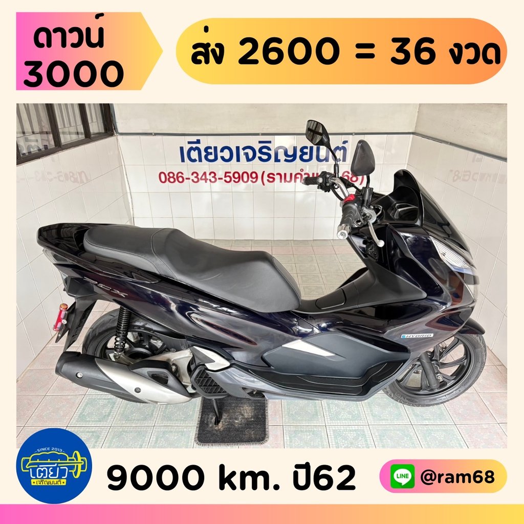 PCX150 Hybrid รถมือเดียว เจ้าของดูแลดี สภาพใสกริ๊บ ชุดสีสวย เครื่องเดิม เอกสารครบ วิ่ง9000 กลางปี62