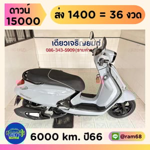 Tuscany150 Keyless กุญแจ2ชุด เอกสารครบ มีรับประกัน เครื่องดี ศูนย์ดี ชุดสีสวย ผ่อนได้ ไม่ต้องค้ำ วิ่ง6000 กลางปี66