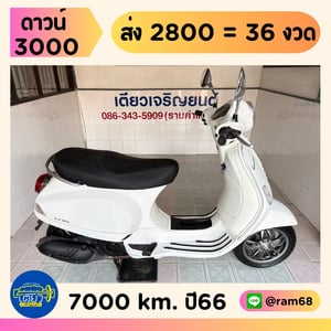 Vespa LX125 วิ่ง 7000 โล ปี66