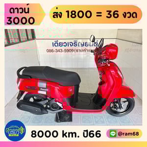 Yamaha Fazzio วิ่ง 8000 โล ปี66