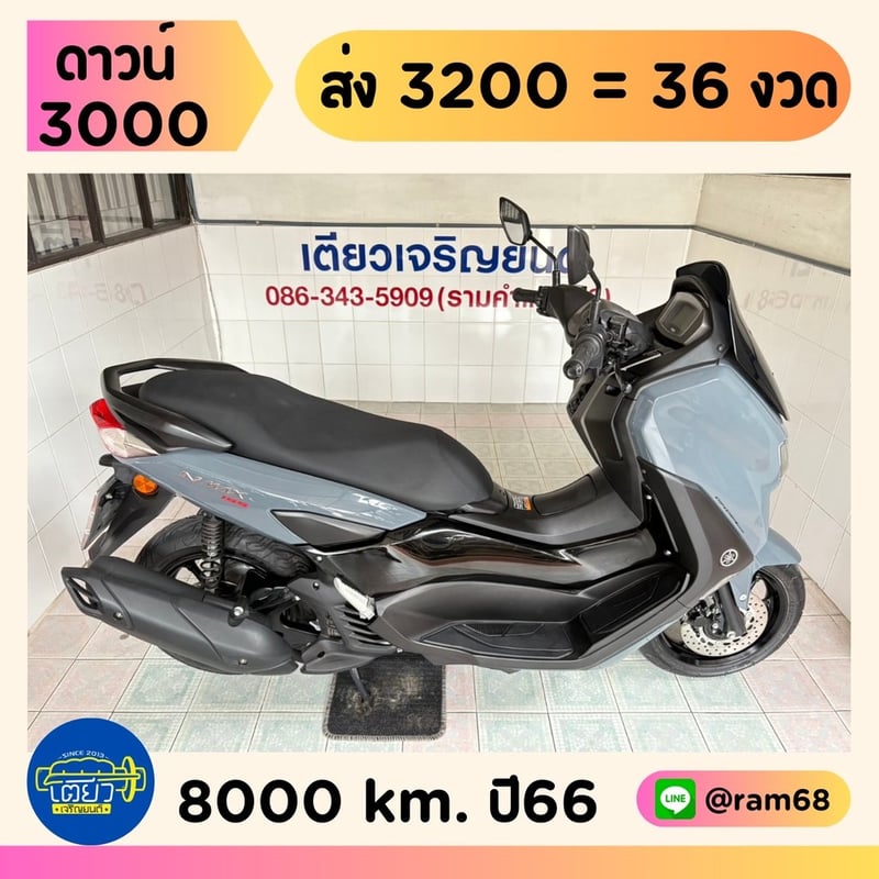 N-Max โฉม2023 สมุดคู่มือครบ มีรับประกัน เจ้าของเก่าดูแลดี เครื่องเดิมแห้งๆ ชุดสีไม่มีรอย ออกรถง่าย ไม่ต้องค้ำ วิ่ง8000 ปลายปี66