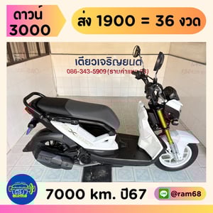 Honda Zoomer-x วิ่ง 7000 โล ปี67