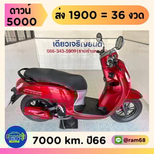 Honda Scoopy Prestige วิ่ง 7000 โล ปี66