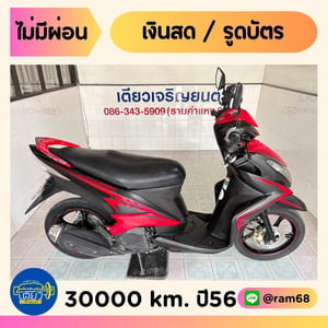 Yamaha Mio125i วิ่ง 30000 โล ปี56 Yamaha Mio125i วิ่ง 30000 โล ปี56