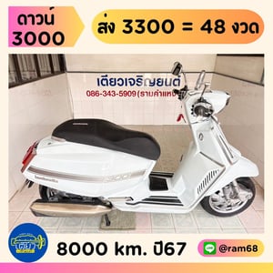 Lambretta X300 SR วิ่ง 8000 โล ปี67 Lambretta X300 SR วิ่ง 8000 โล ปี67