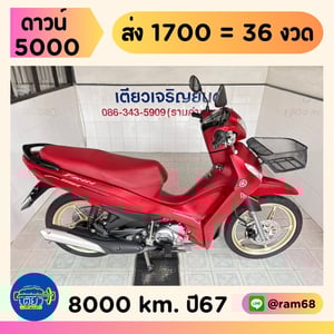  Yamaha Finn UBS  วิ่ง8000 โล  ปี67