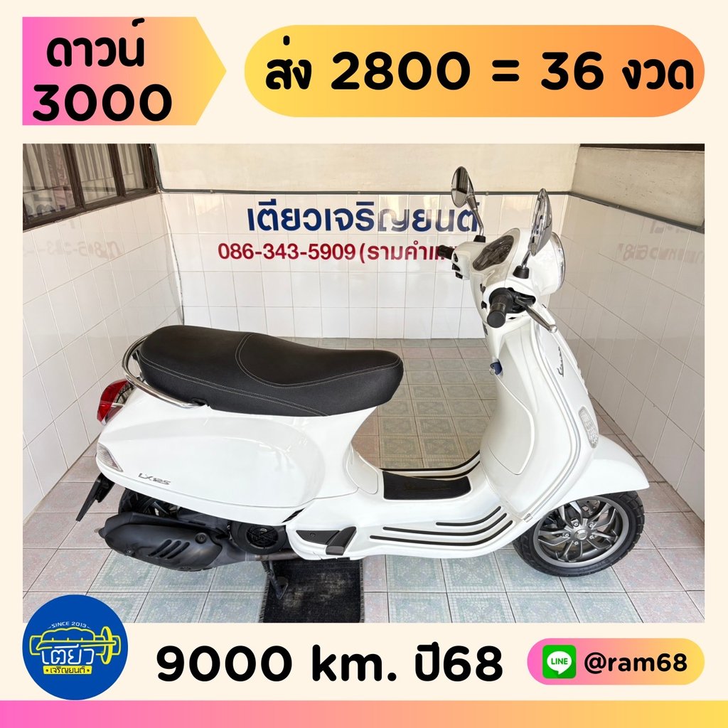 Vespa LX125 วิ่ง 9000 โล ปี6859