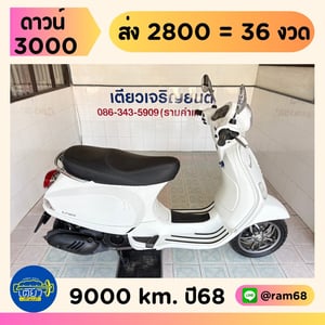 Vespa LX125 วิ่ง 9000 โล ปี6859