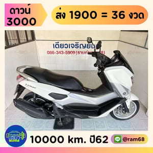  Yamaha N-Max วิ่ง 10000 โล ปี62