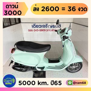 Vesa LX125  วิ่ง5000 โล ปี65