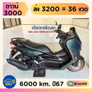 Yamaha N-Max Connected วิ่ง 6000 โล ปี67