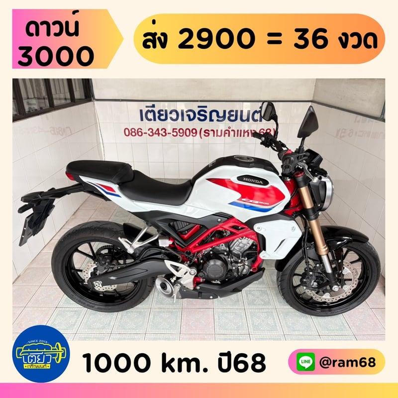 Honda CB150 ABS วิ่ง 1000 โล ปี68