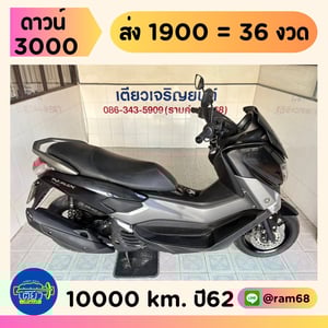 N-Max รถบ้านแท้ ผู้หญิงใช้ สภาพซื้อจอด เอกสารครบ ชุดสีไร้รอย เครื่องเดิมแห้งๆ ควันไม่ไหล ท้ายไม่หอน วิ่ง10000 ปลายปี62