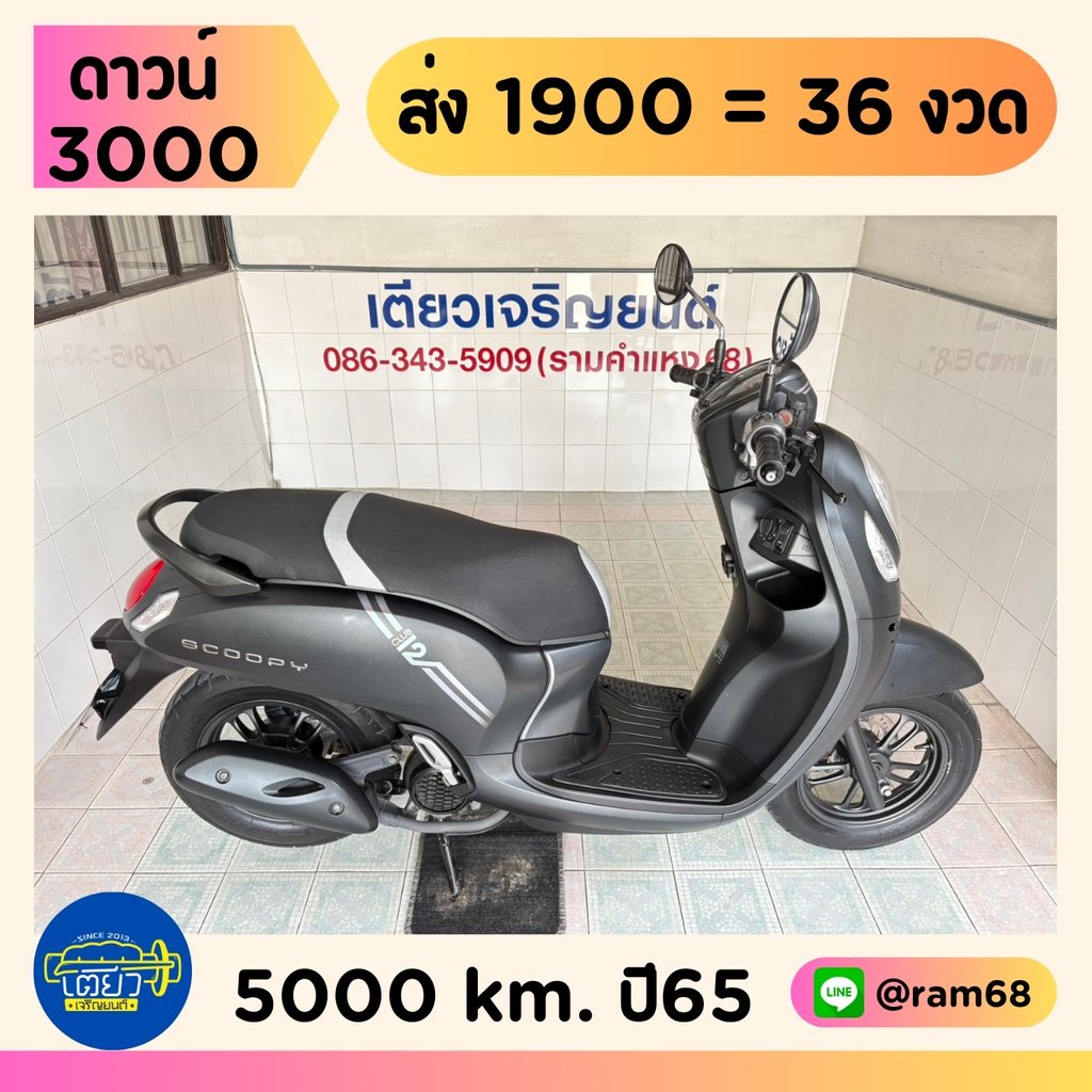 Honda Scoopy Club12 วิ่ง 5000 โล ปี65 Honda Scoopy Club12 วิ่ง 5000 โล ปี65