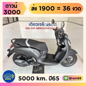 Honda Scoopy Club12 วิ่ง 5000 โล ปี65