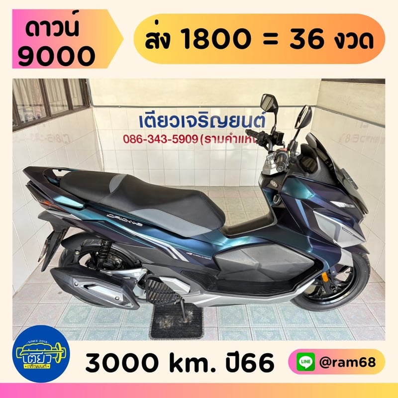 GPX Drone Keyless วิ่ง 3000 โล ปี66
