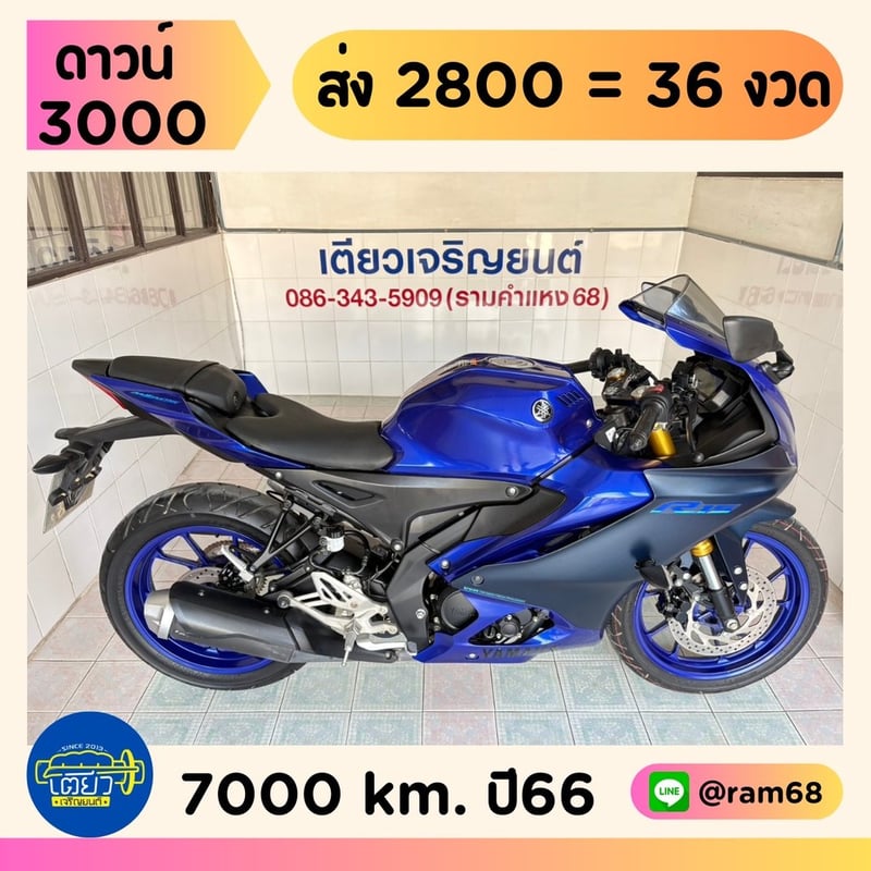 Yamaha R15 Connected วิ่ง 7000 โล ปี66