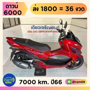 GPX Drone Keyless วิ่ง 7000 โล ปี66