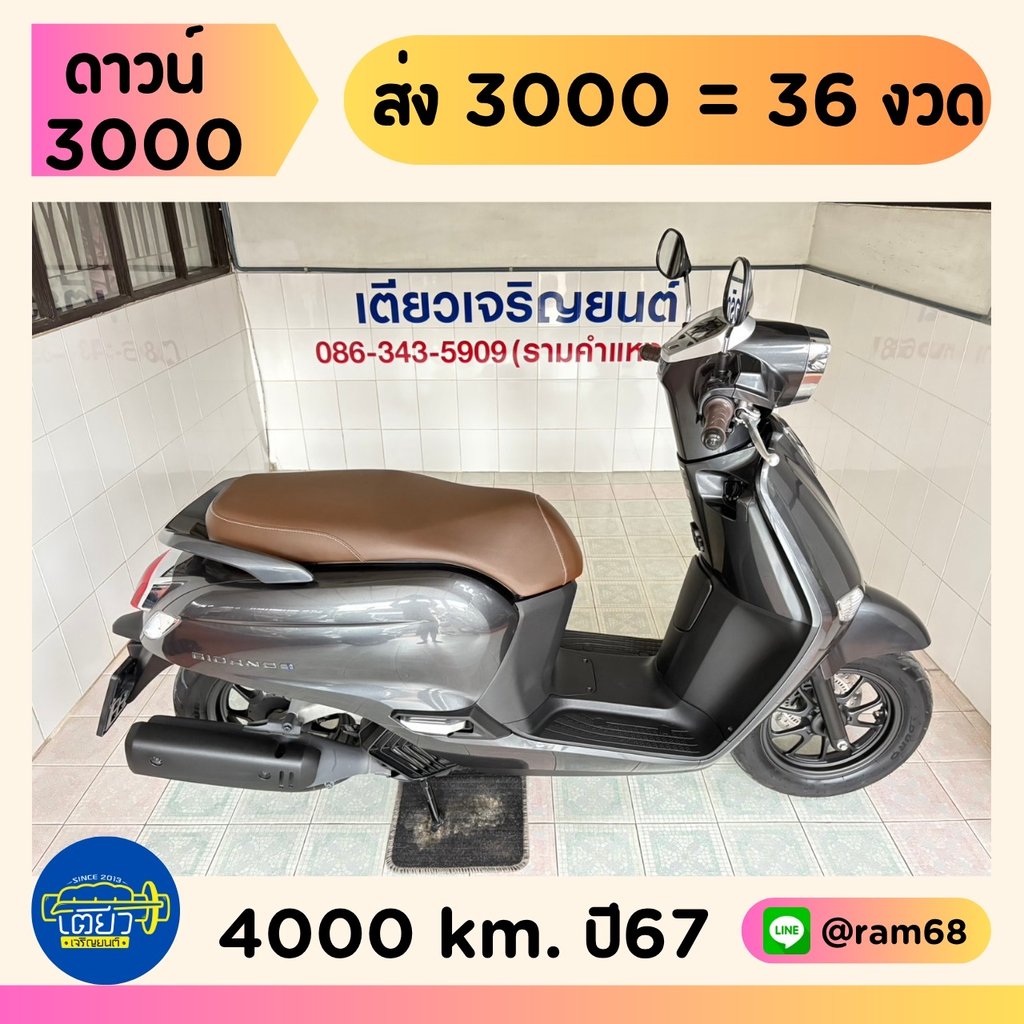 Honda GIORNO ABS วิ่ง 4000 โล ปี67