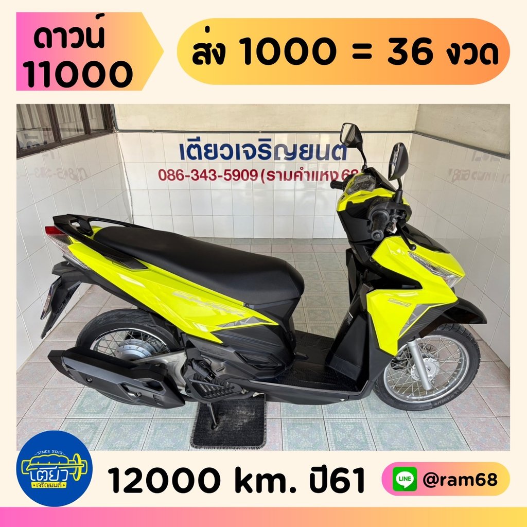 Click125i รถบ้านแท้ มือเดียว สภาพซื้อจอด ไม่เคยล้ม เอกสารครบ มีรับประกัน มีผ่อน ออกง่าย ไม่ต้องค้ำ วิ่ง12000 ปี61