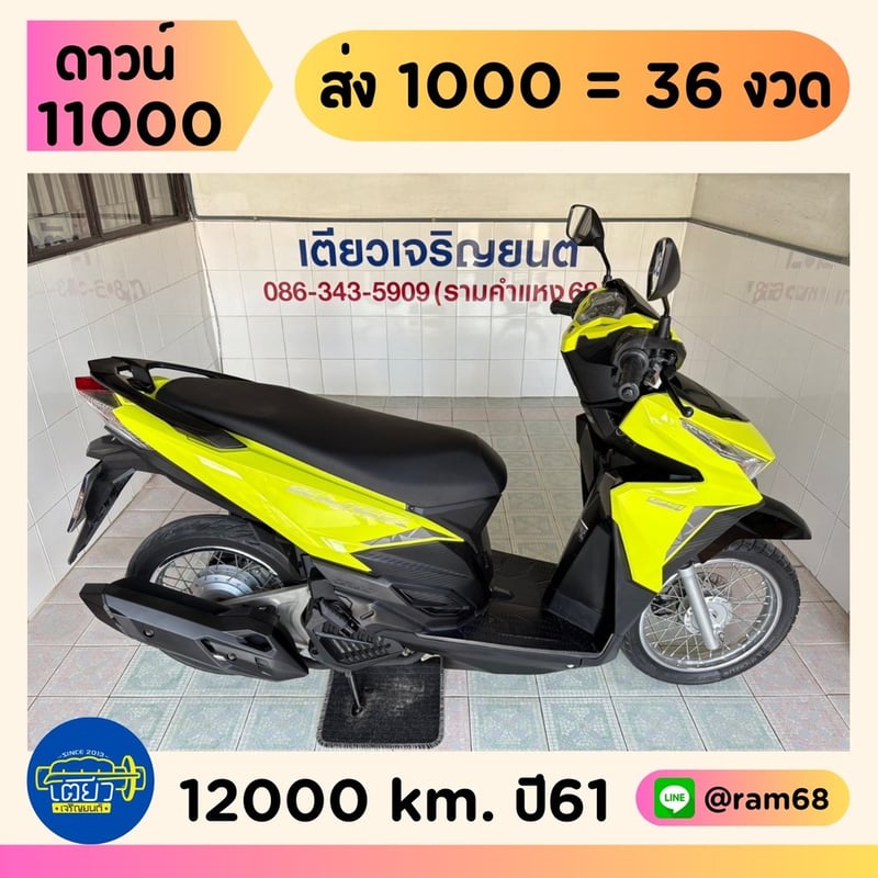Click125i รถบ้านแท้ มือเดียว สภาพซื้อจอด ไม่เคยล้ม เอกสารครบ มีรับประกัน มีผ่อน ออกง่าย ไม่ต้องค้ำ วิ่ง12000 ปี61