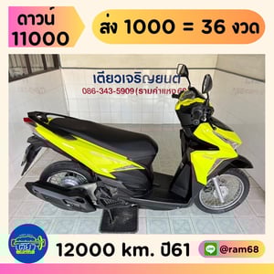 Honda Click125i  วิ่ง12000 โล  ปี61