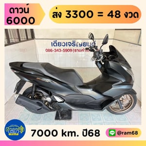 Honda PCX160 ABS วิ่ง 7000 โล ปี68