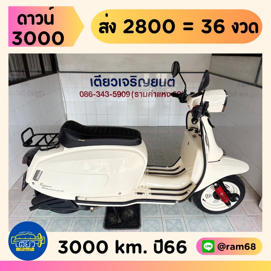 Scomadi Technica200i วิ่ง 3000 โล ปี66 Scomadi Technica200i วิ่ง 3000 โล ปี66