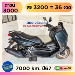Yamaha N-Max Connected วิ่ง 7000 โล ปี67 Yamaha N-Max Connected วิ่ง 7000 โล ปี67