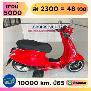 Vespa Sprint125 ABS วิ่ง 10000 โล ปี65 Vespa Sprint125 ABS วิ่ง 10000 โล ปี65