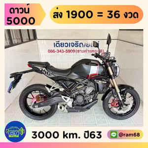 Honda CB150 วิ่ง 3000 โล ปี63 Honda CB150 วิ่ง 3000 โล ปี63