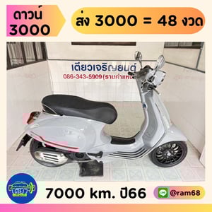 Vespa Sprint150 ABS วิ่ง 7000 โล ปี66