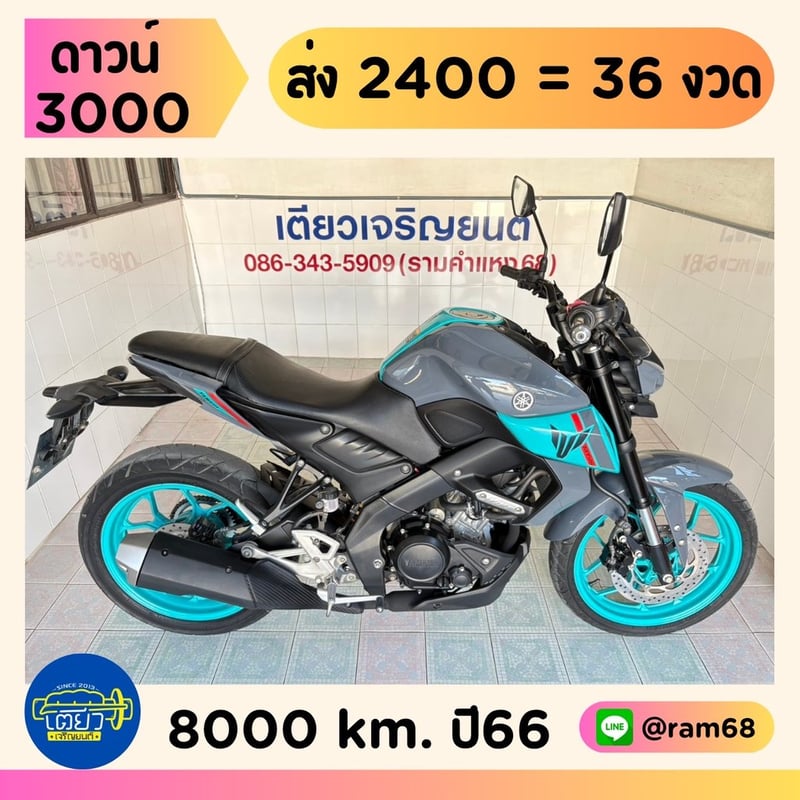  Yamaha MT15 วิ่ง 8000 โล ปี66