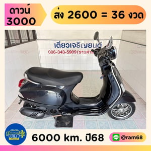 Vespa LX125 วิ่ง 6000 โล ปี68