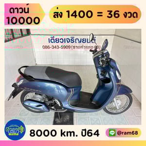 Honda Scoopy วิ่ง8000 โล ปี64