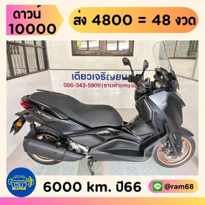 Yamaha X-Max วิ่ง 6000 โล ปี66 Yamaha X-Max วิ่ง 6000 โล ปี66
