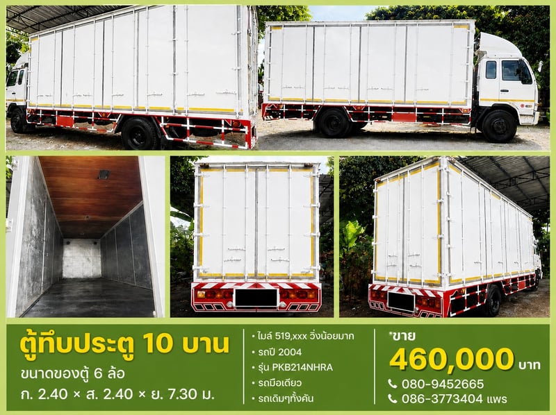 NISSAN UD PKB 216แรงม้า รถบรรทุก 6ล้อ ตู้แห้ง ปี2004 เลขไมล์ 519,000 กม.