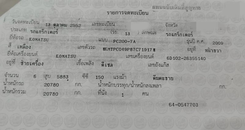 ขายรถแบคโฮ PC200-7A 25,000ชั่วโมง เดิมๆเล่ม เน้นโทร 099-4982892 ขายรถแบคโฮ PC200-7A 25,000ชั่วโมง เดิมๆเล่ม เน้นโทร 099-4982892