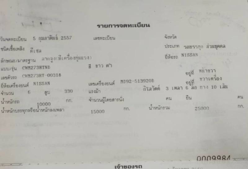 ขายรถหัวลาก10ล้อติดเฮียบ 5ตัน UD 330 แรงม้าปี57เดิมๆเน้นโทร 099-4982892 ขายรถหัวลาก10ล้อติดเฮียบ 5ตัน UD 330 แรงม้าปี57เดิมๆเน้นโทร 099-4982892