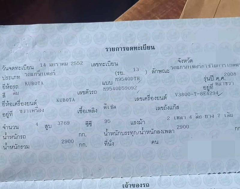 ขายรถไถ2เพลา M9540D ทำงาน 4,900ชั้วโมง เล่ม เน้นโทร 099-4982892