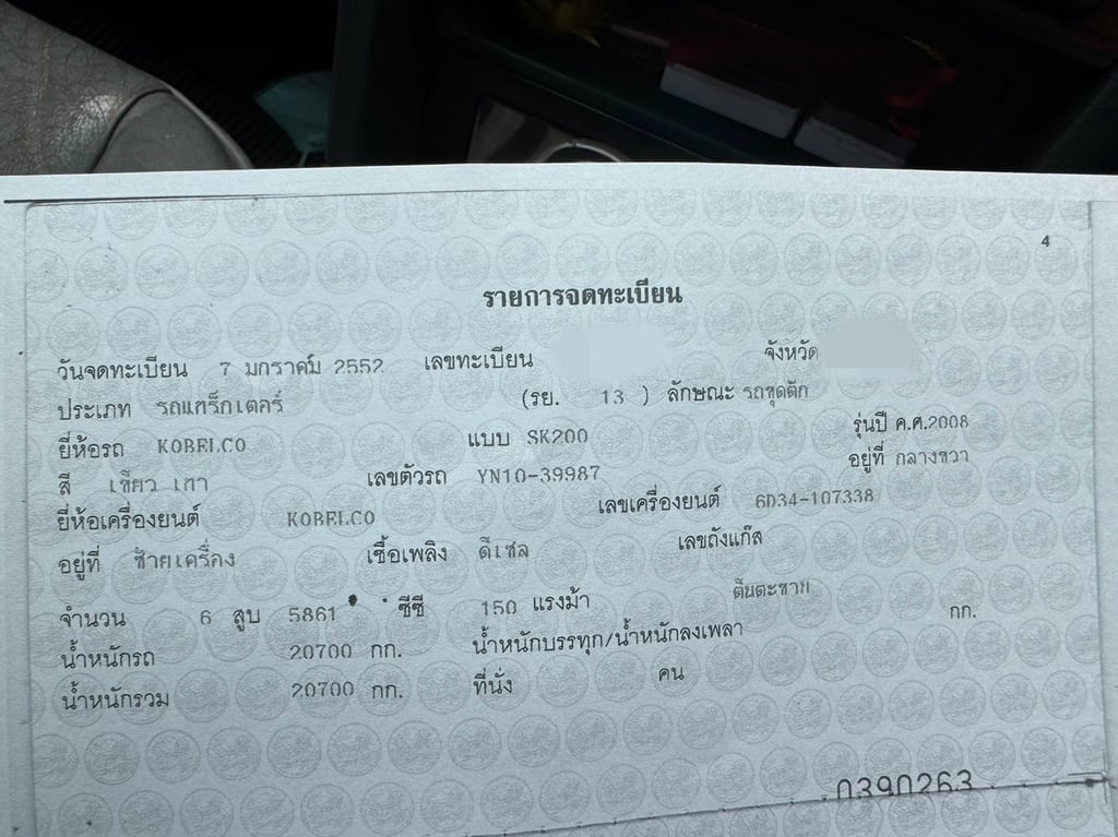 ขายแบคโฮ SK200-6E YN10 เล่ม เน้นโทร 099-4982892